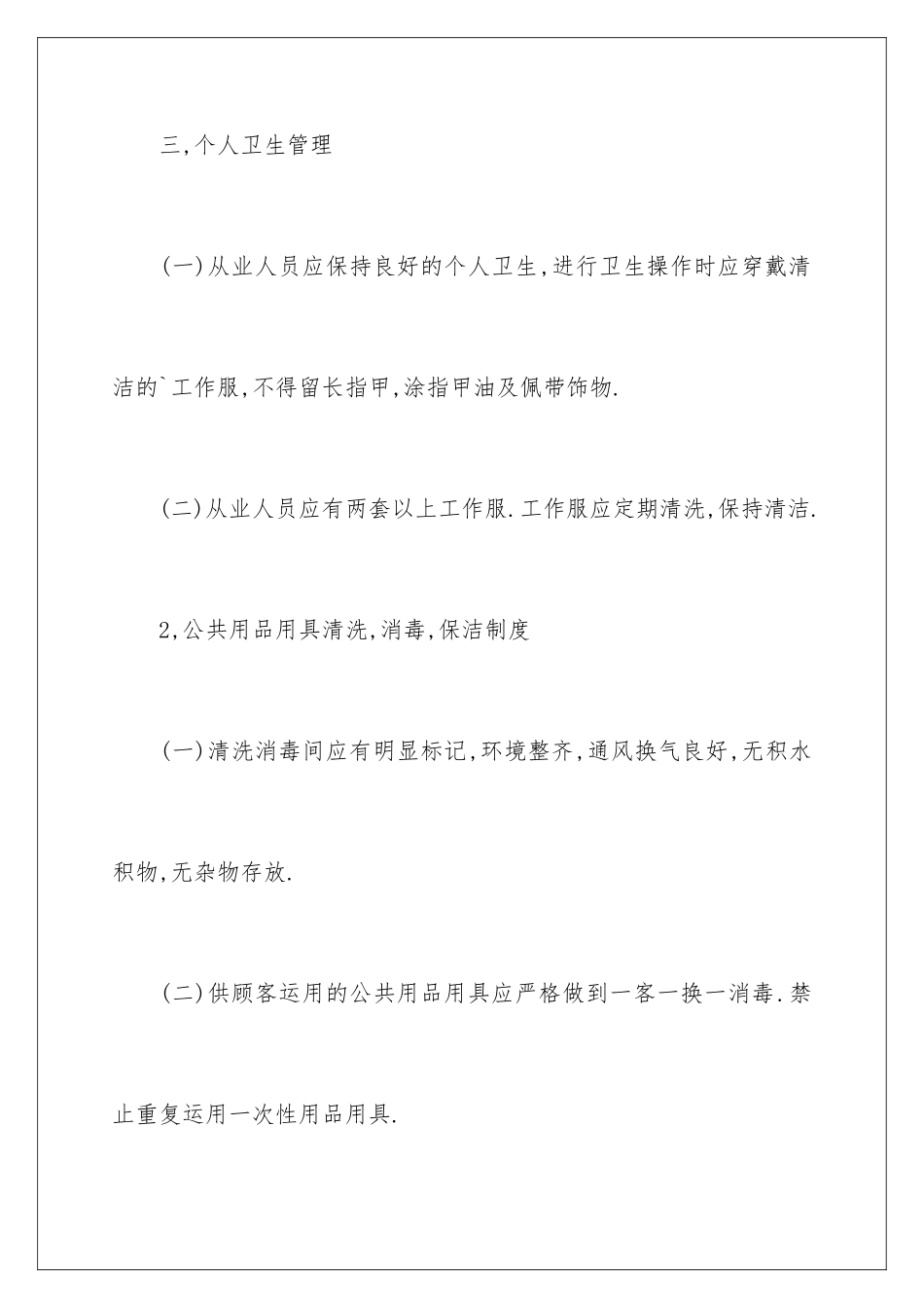 星级宾馆卫生管理制度_第3页