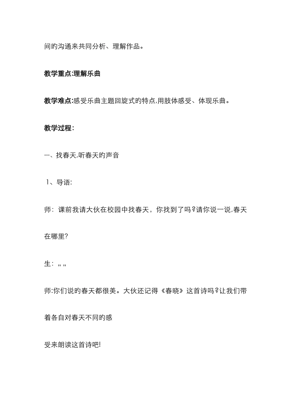 春之声圆舞曲教案_第2页