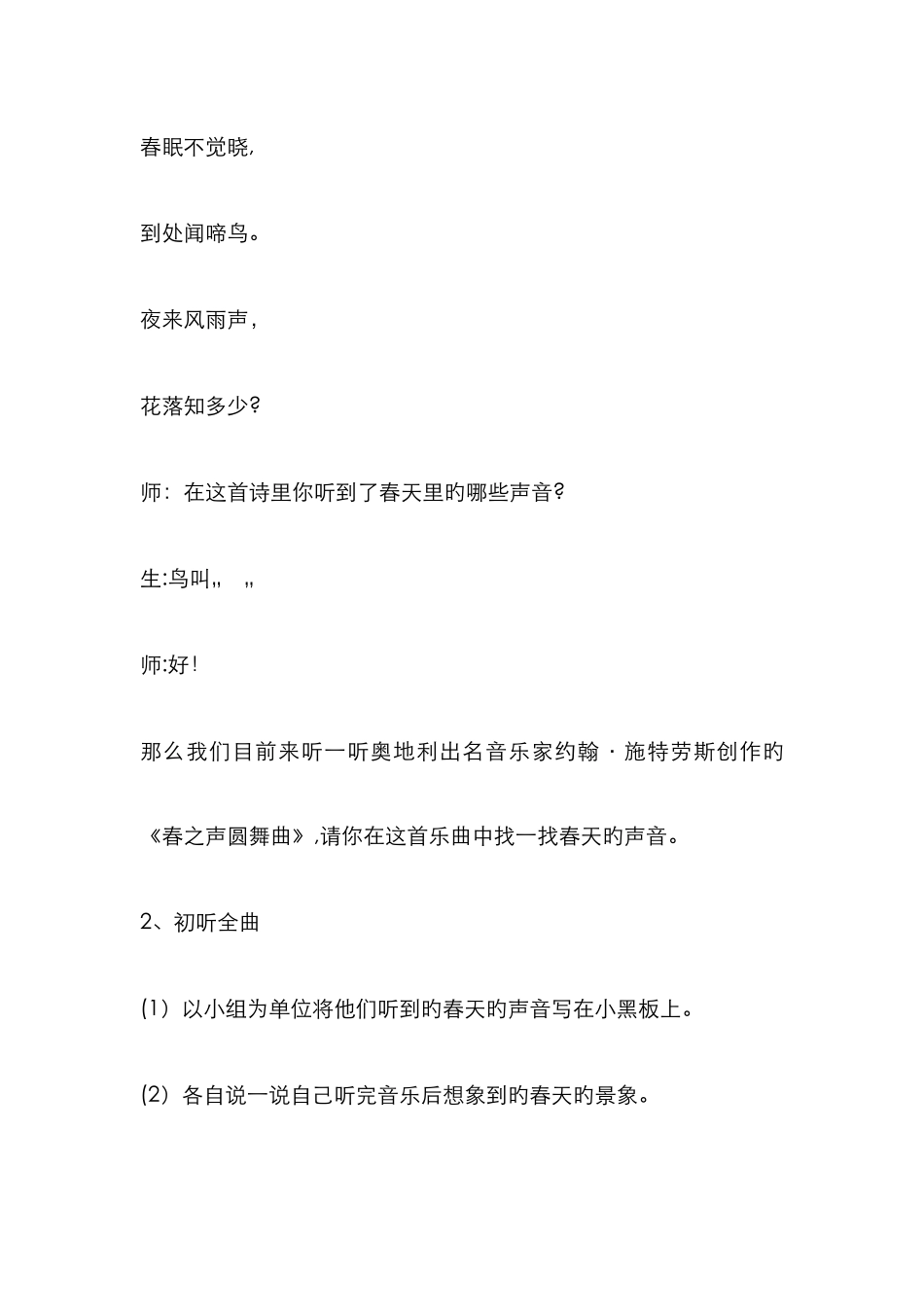 春之声圆舞曲教案_第3页