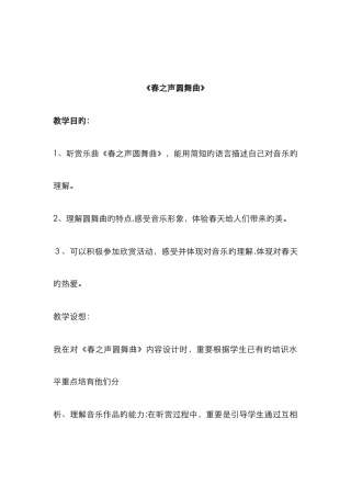 春之声圆舞曲教案