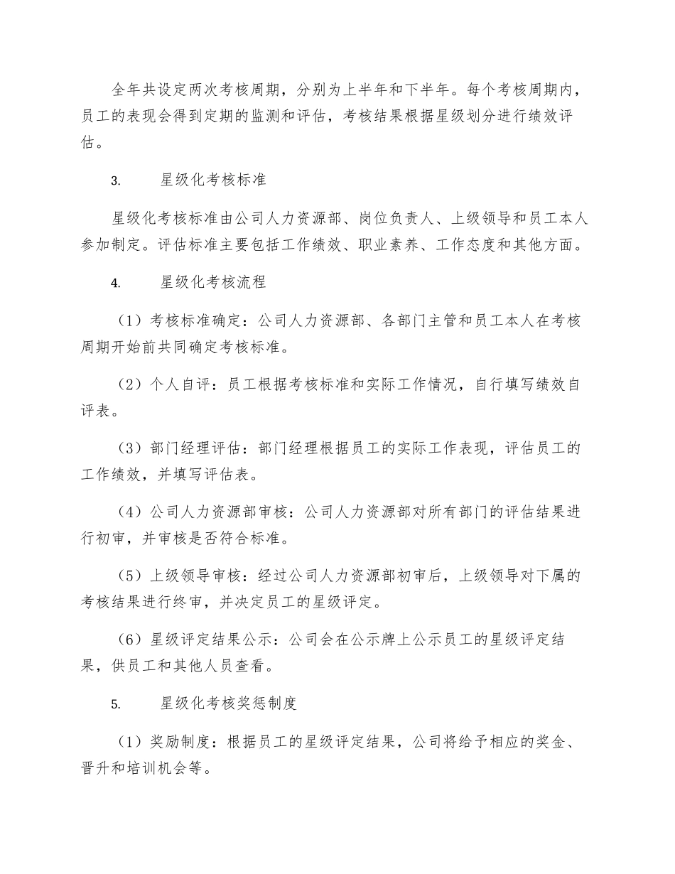 星级化管理考核制度_第2页