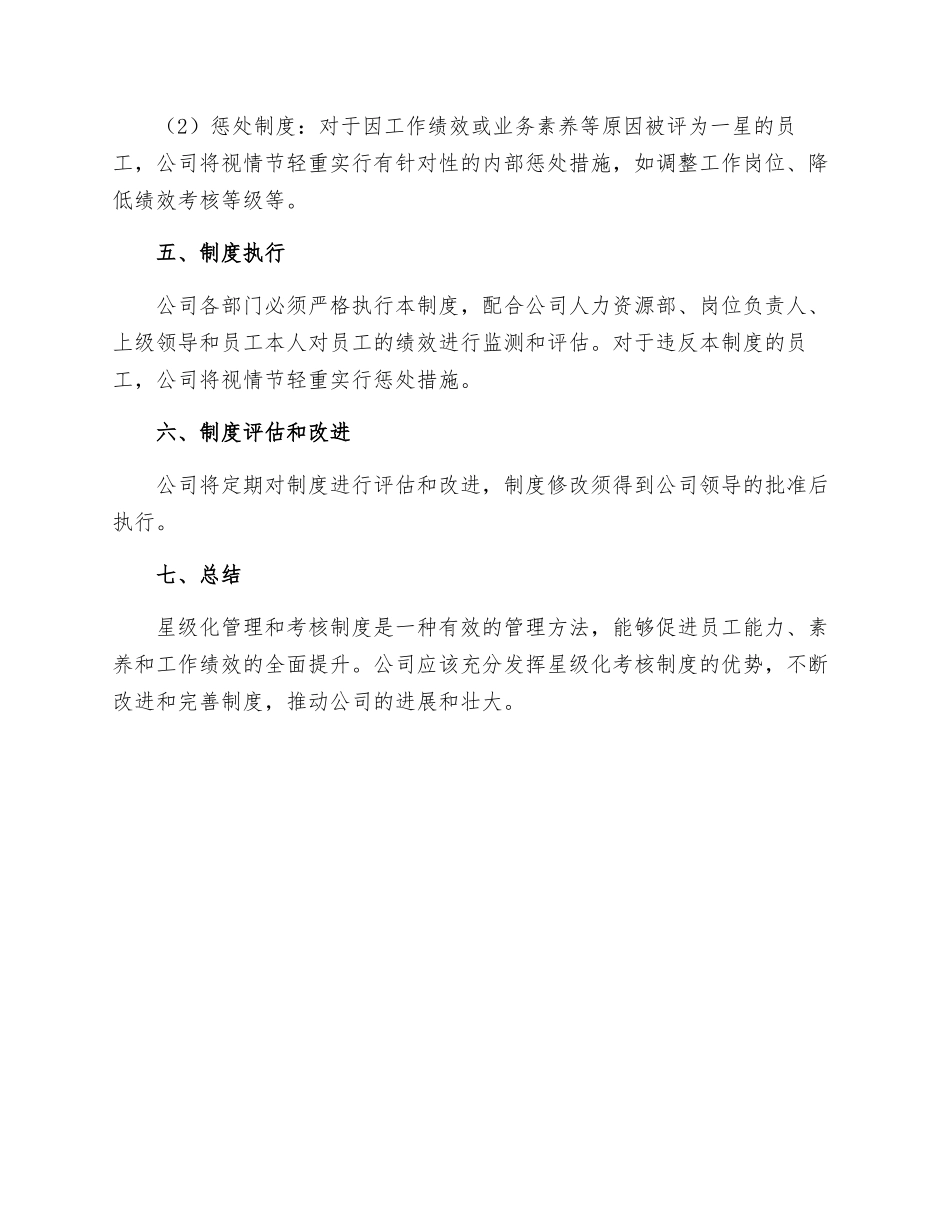 星级化管理考核制度_第3页