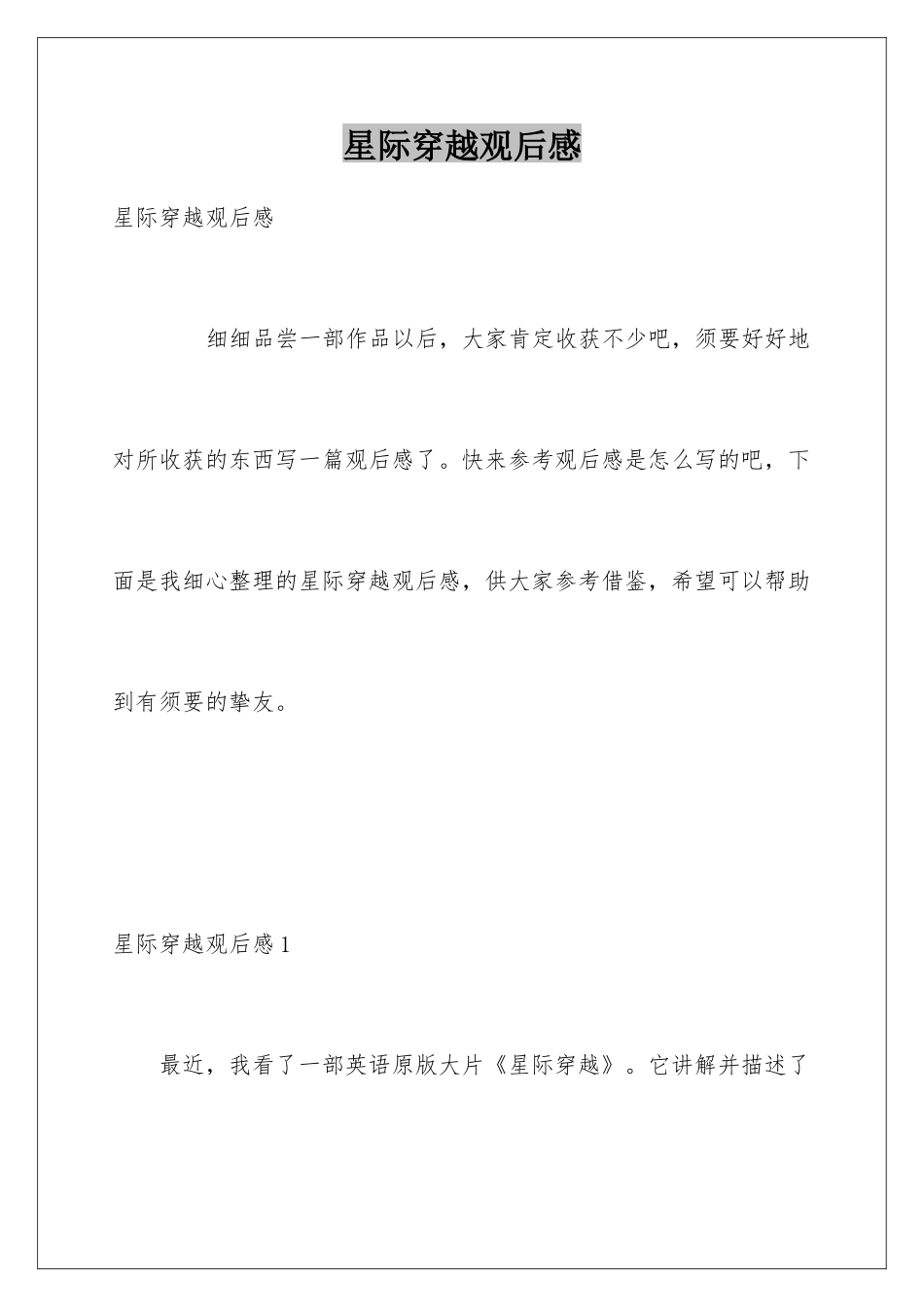 星际穿越观后感_第1页