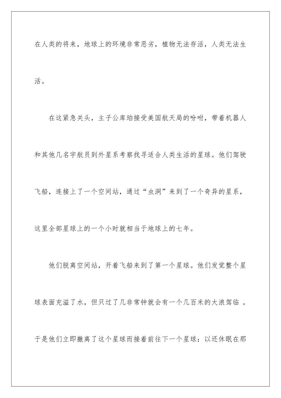 星际穿越观后感_第2页