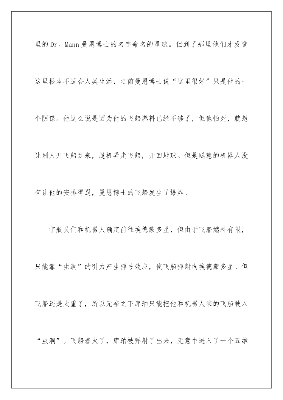 星际穿越观后感_第3页