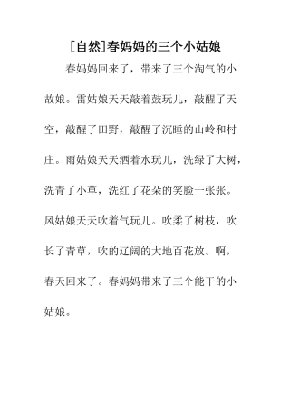 春妈妈的三个小姑娘