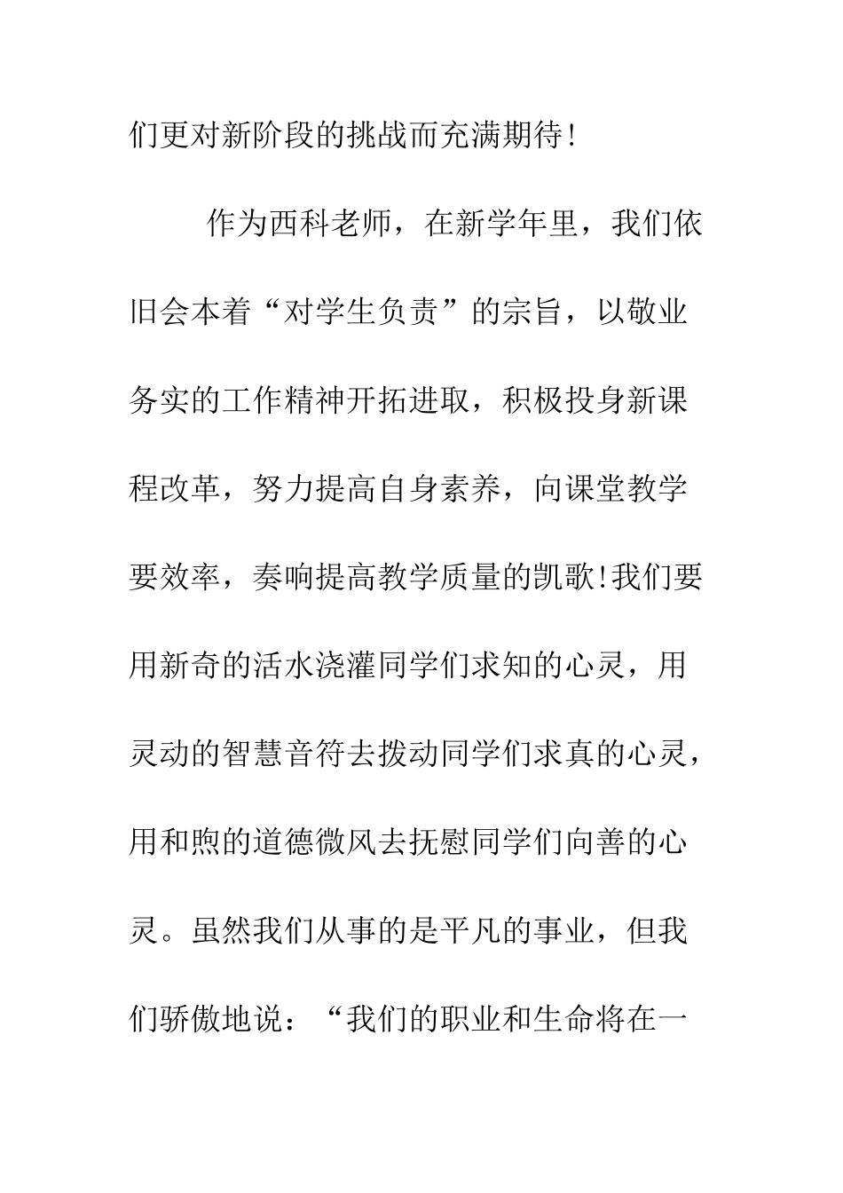 春季中学开学教师讲话稿--精编范文_第2页