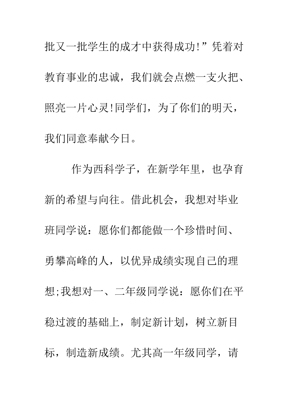 春季中学开学教师讲话稿--精编范文_第3页