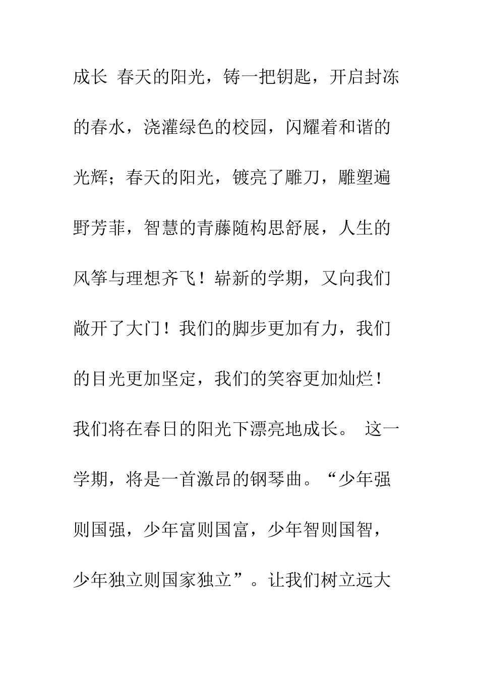 春天的阳光下-我们幸福成长-第二周国旗下讲话--精编范文_第2页