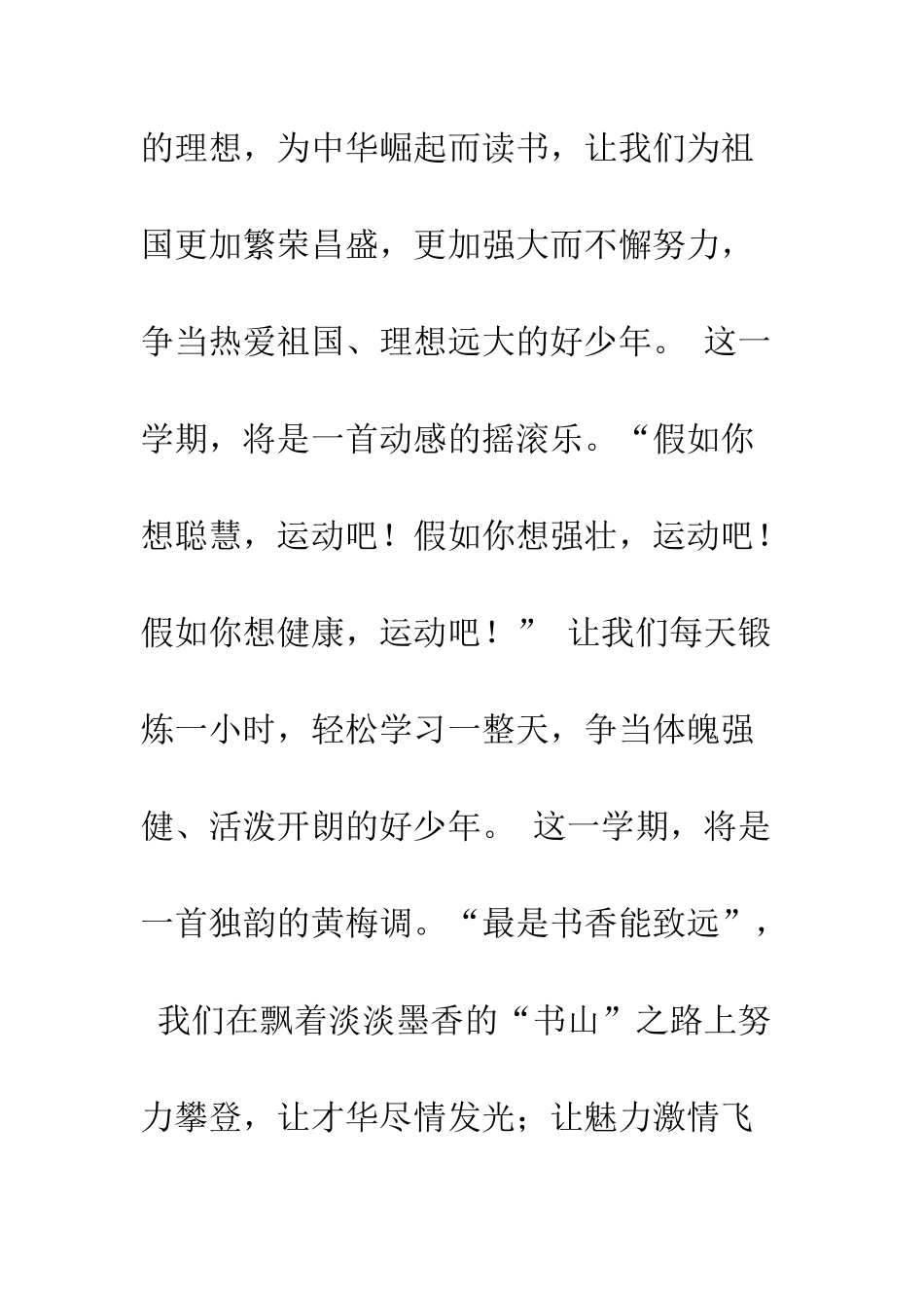 春天的阳光下-我们幸福成长-第二周国旗下讲话--精编范文_第3页