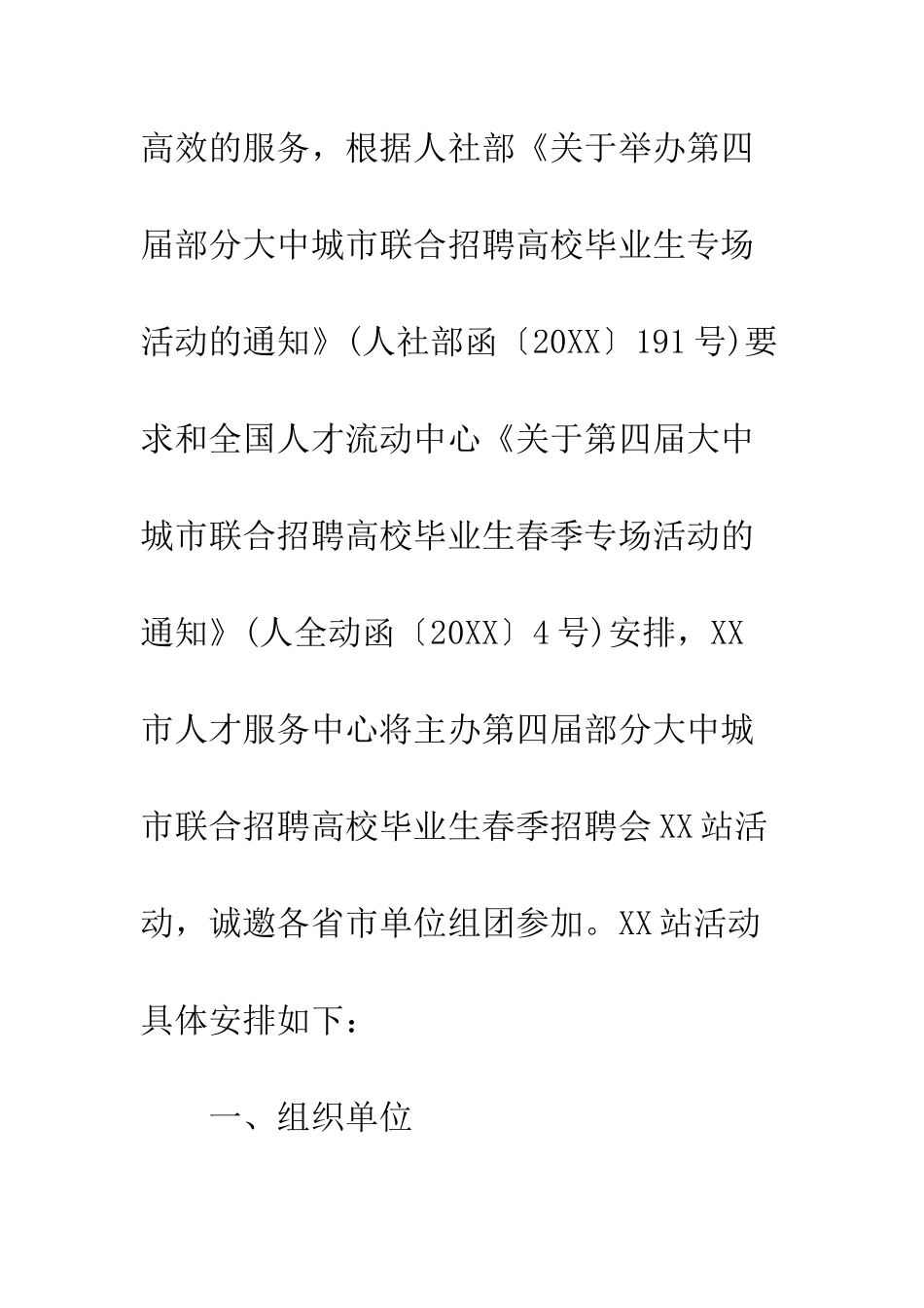 春季人才招聘会邀请函模板--精编范文_第2页