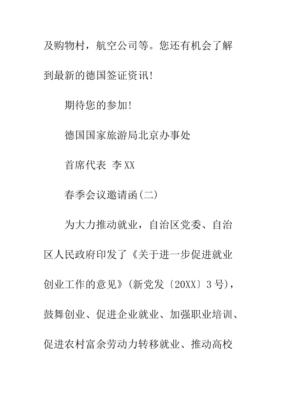 春季会议邀请函--精编范文_第2页