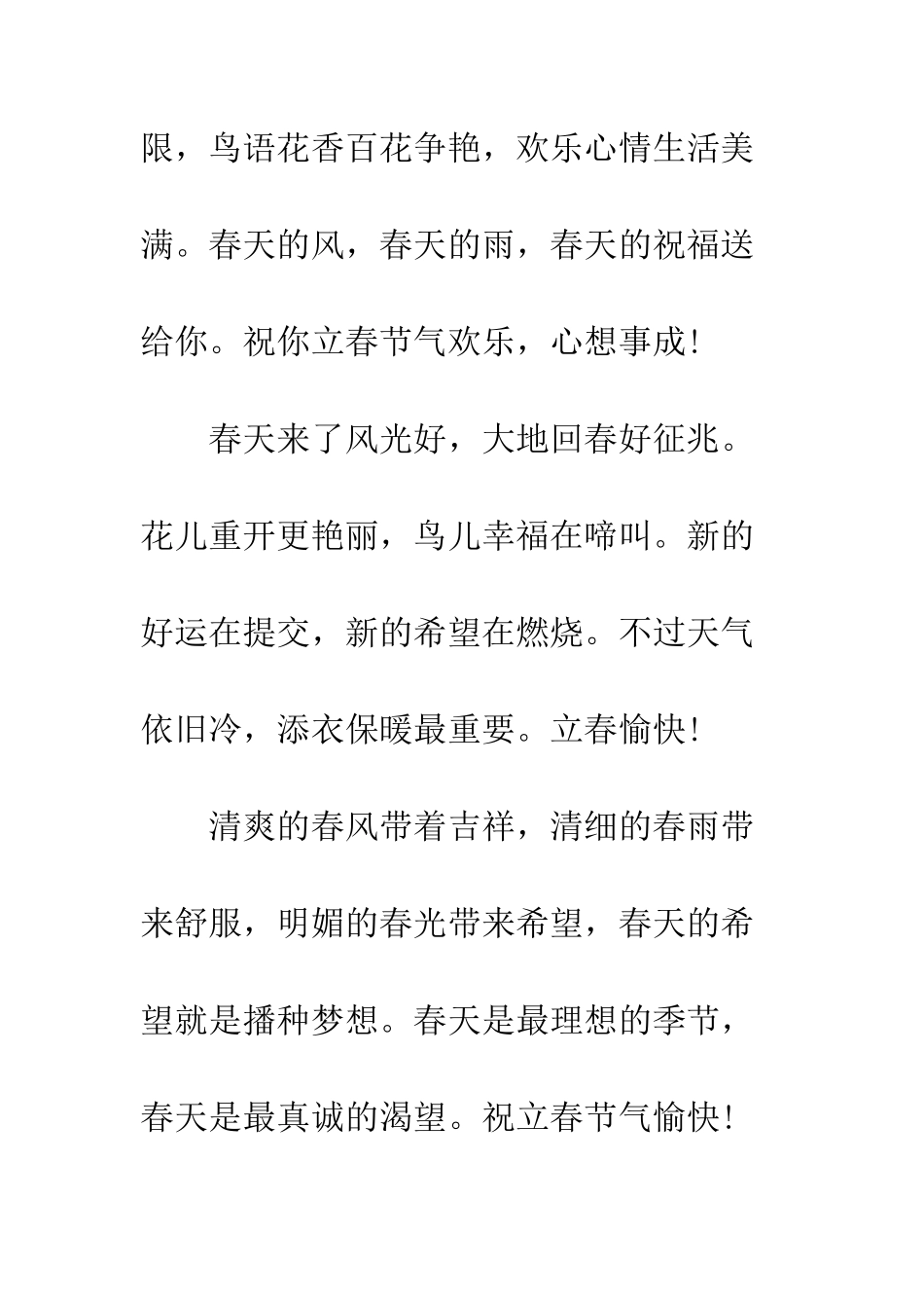 春天里的问候祝福短语--精编范文_第2页