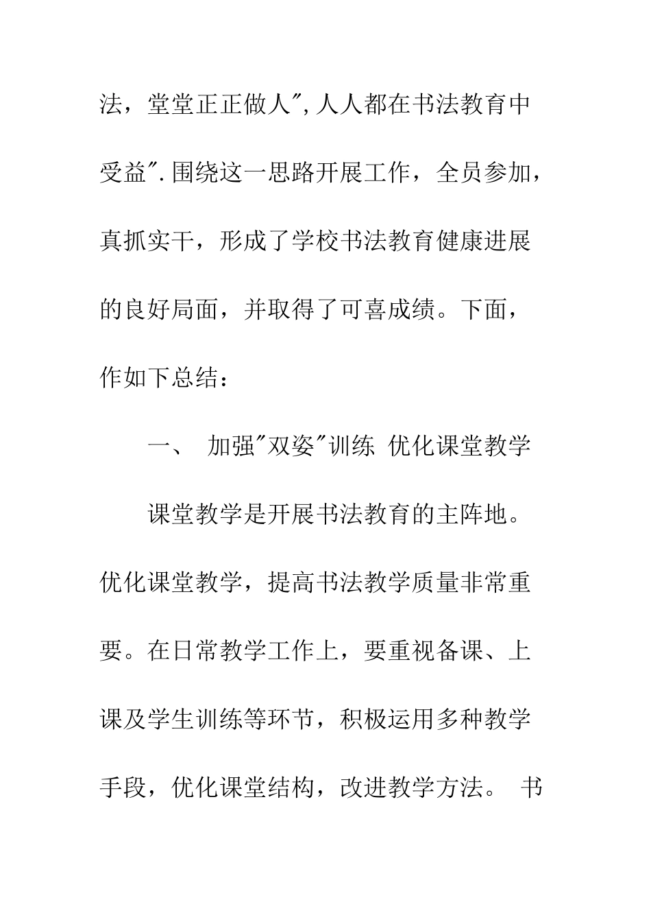 春季书法教学工作总结--精编范文_第2页