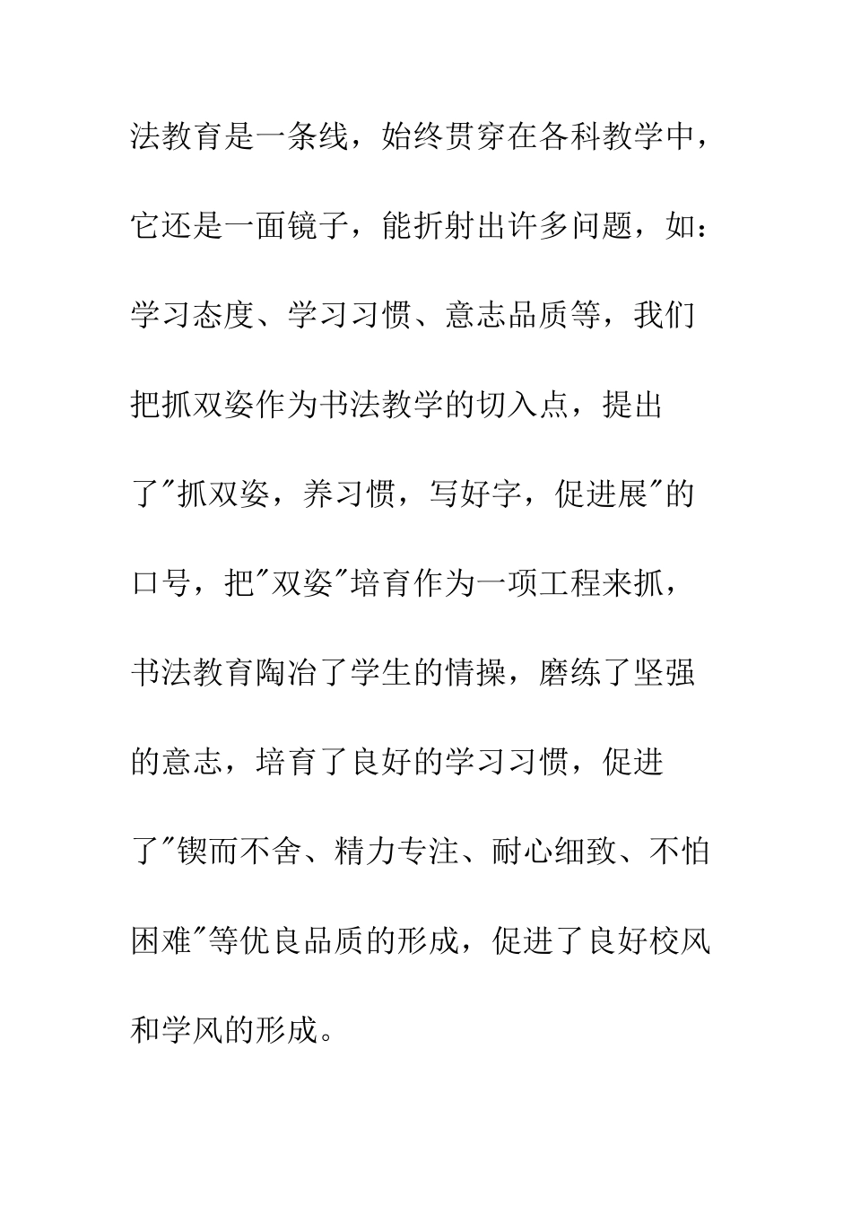 春季书法教学工作总结--精编范文_第3页