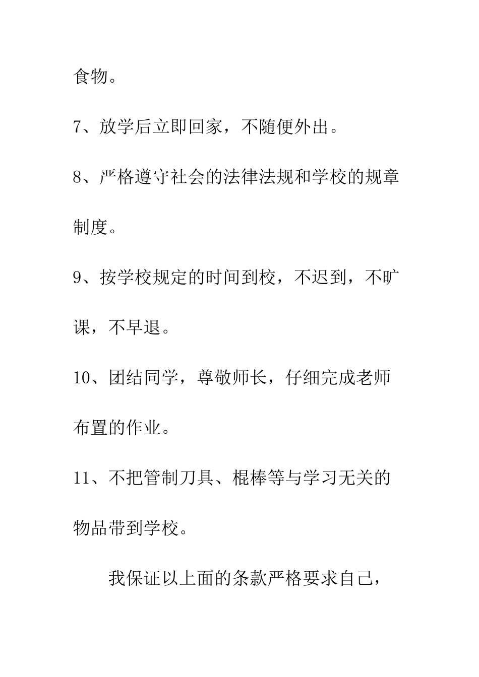 春季卫生安全保证书--精编范文_第2页