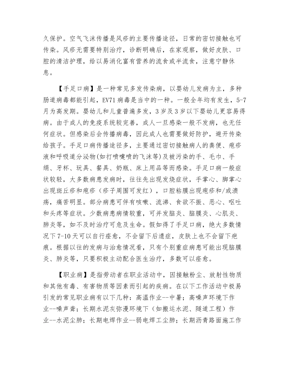 春季传染病及职业病预防常识_第2页