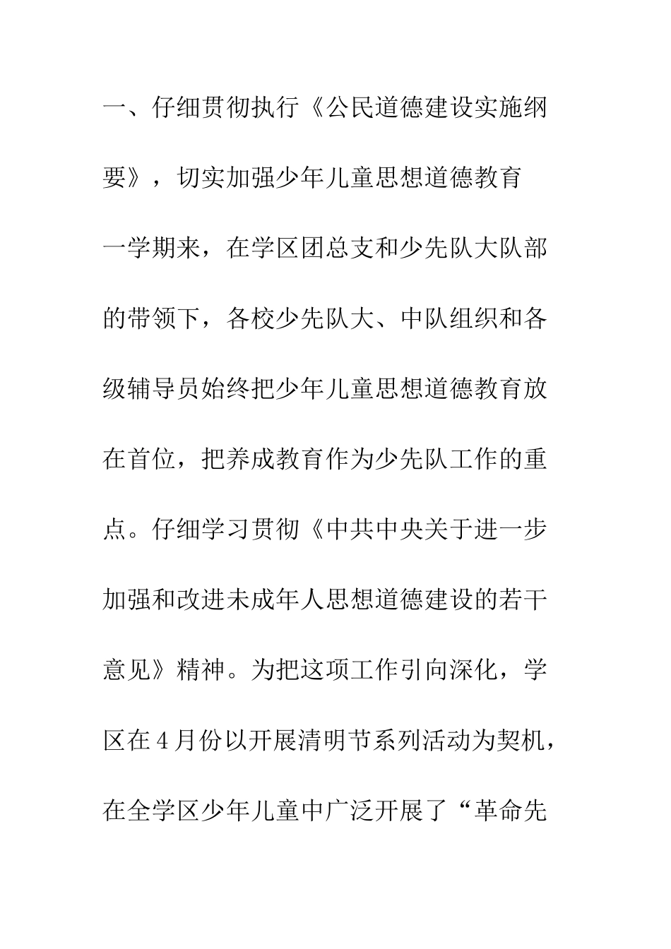 春季团队工作总结--精编范文_第2页