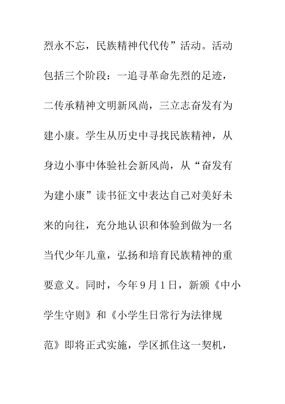 春季团队工作总结--精编范文_第3页