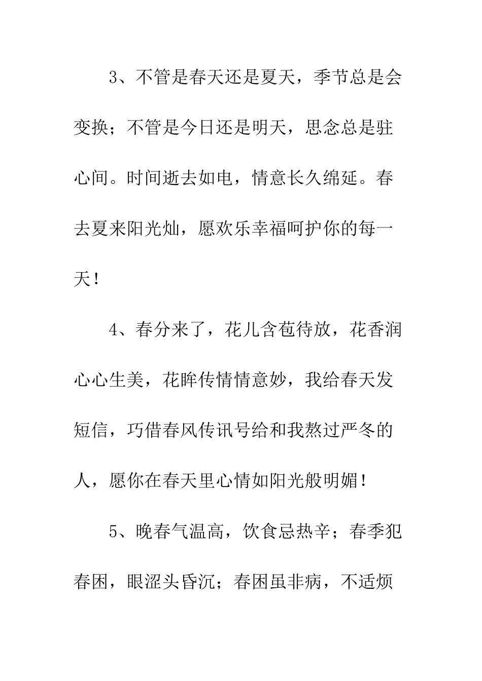 春天祝福语--精编范文_第2页