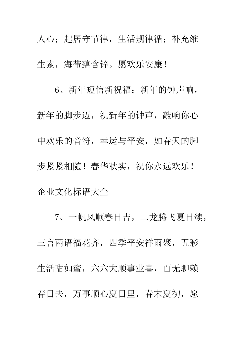 春天祝福语--精编范文_第3页