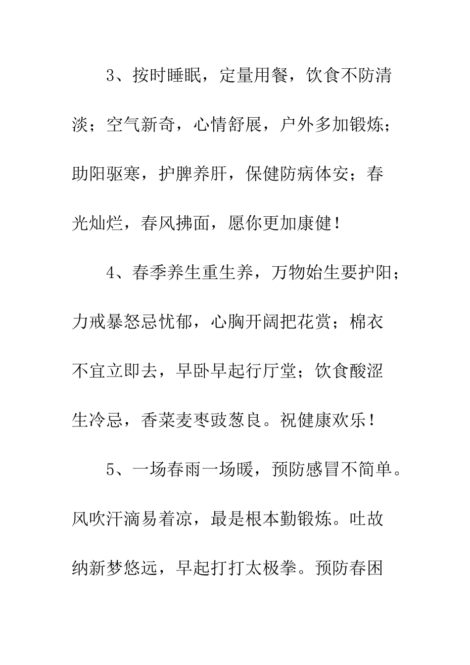 春季养生短信--精编范文_第2页