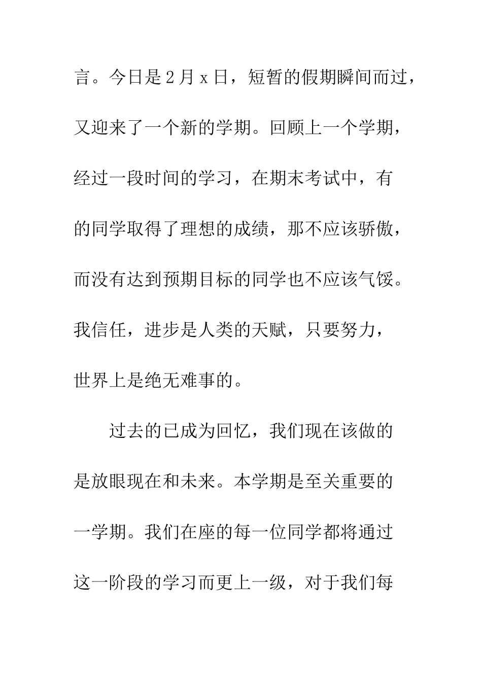 春季国旗下讲话稿开学篇--精编范文_第2页