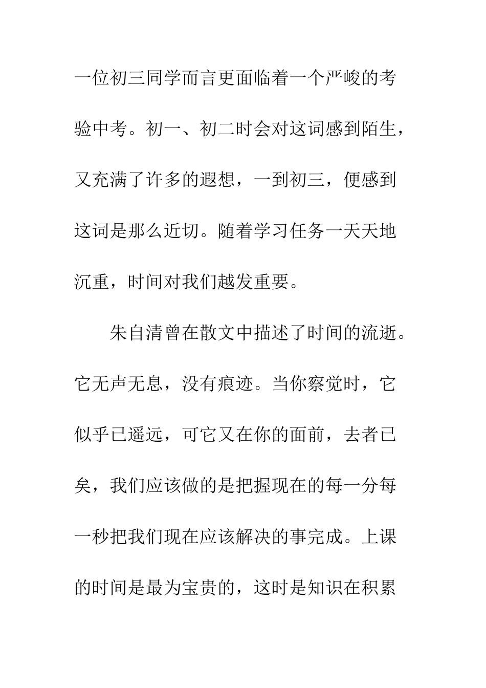 春季国旗下讲话稿开学篇--精编范文_第3页