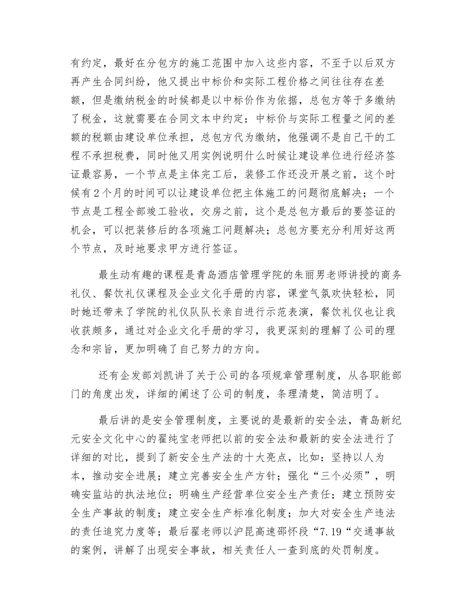 春季安全培训心得体会_第2页