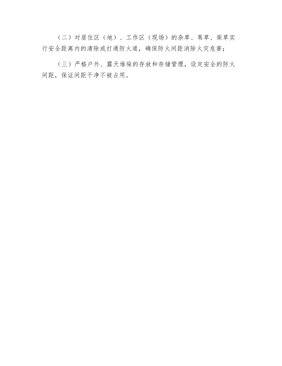 春季大风天防火工作对策_第2页