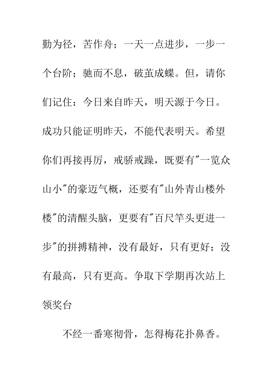 春季奖学金颁奖仪式讲话稿--精编范文_第2页