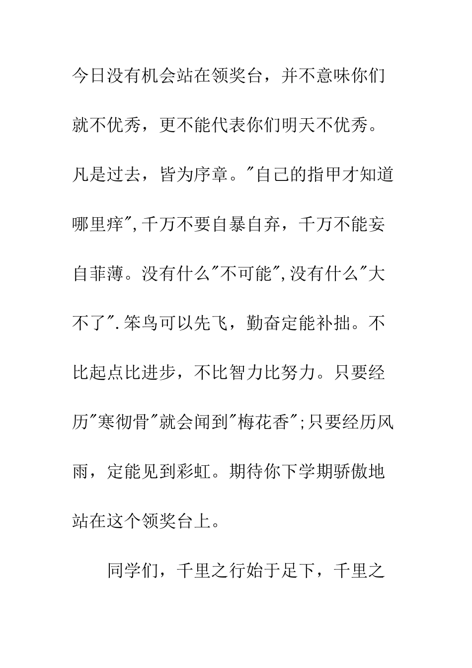 春季奖学金颁奖仪式讲话稿--精编范文_第3页