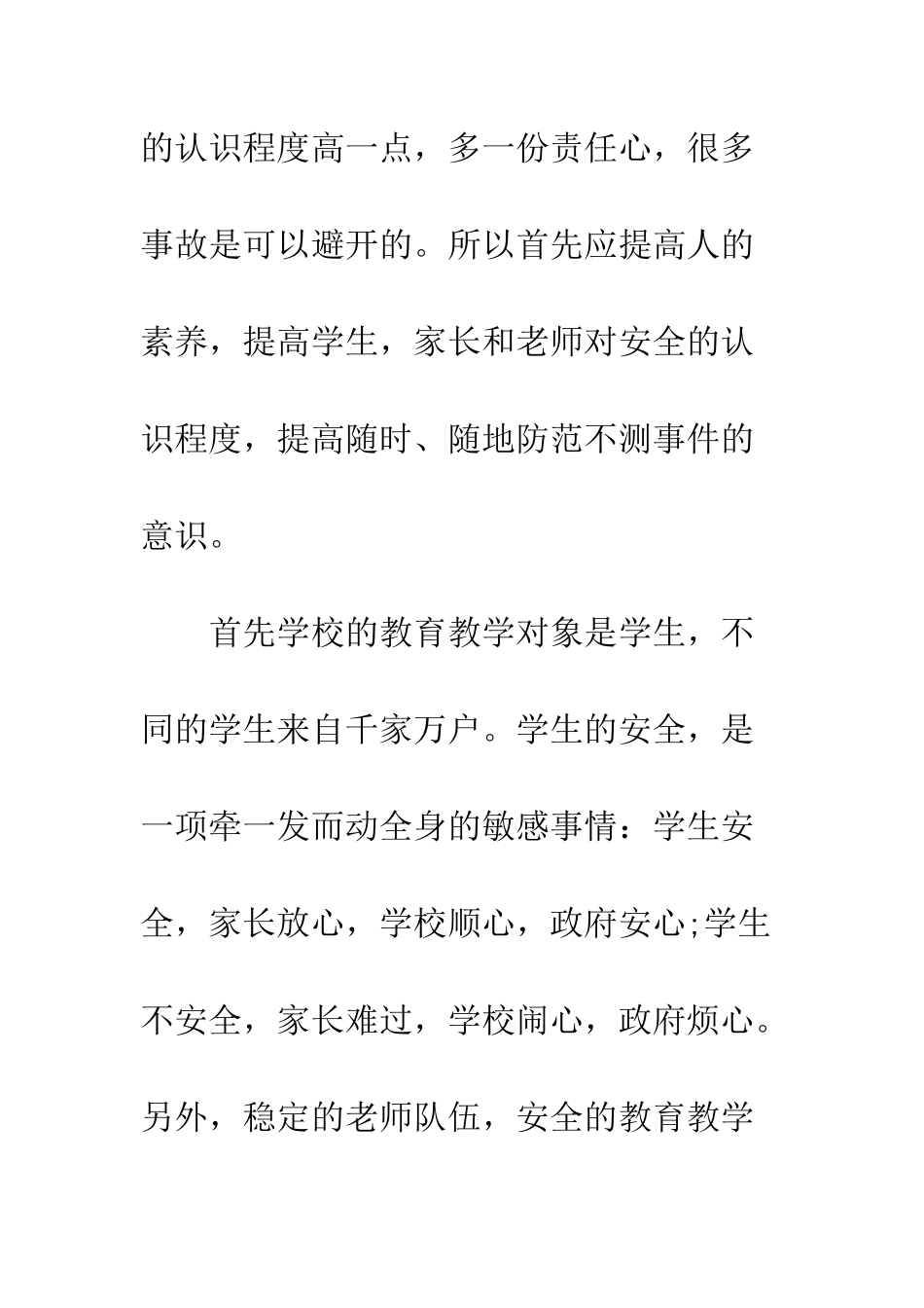 春季安全教育演讲稿范文--精编范文_第2页