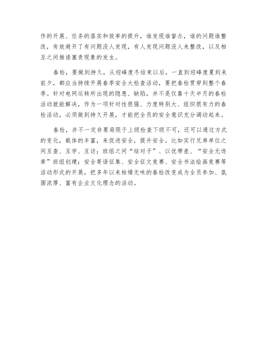 春季安全检查应当做到“细、专、久”_第2页