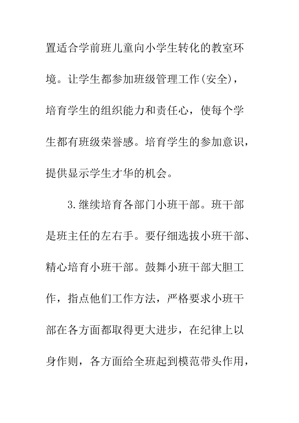 春季学前班班主任教学工作计划--精编范文_第3页