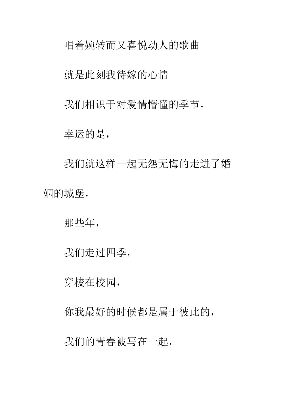 春季婚礼主持词--精编范文_第2页