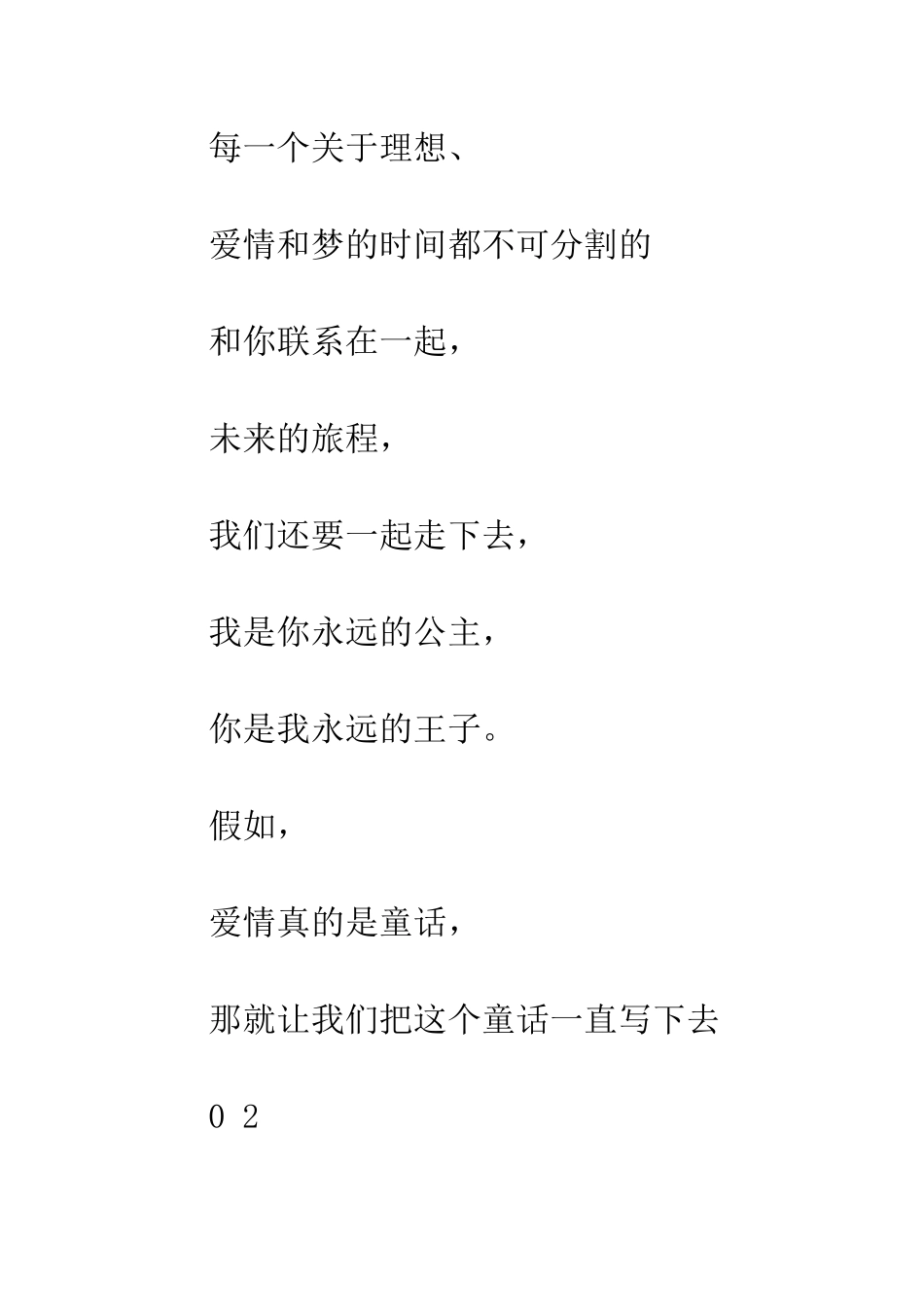 春季婚礼主持词--精编范文_第3页