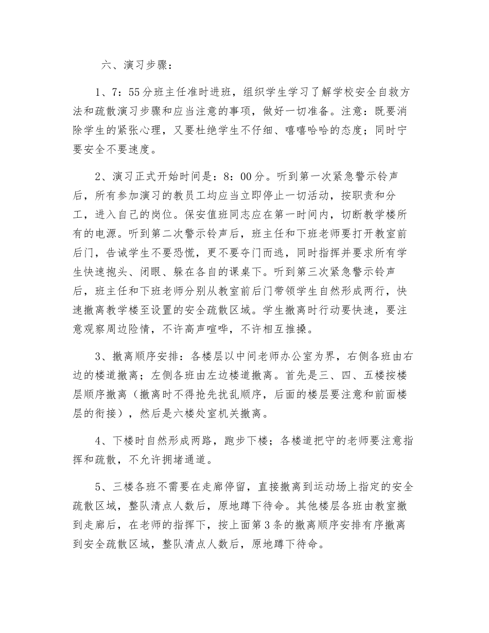 春季安全疏散演练活动方案_第2页