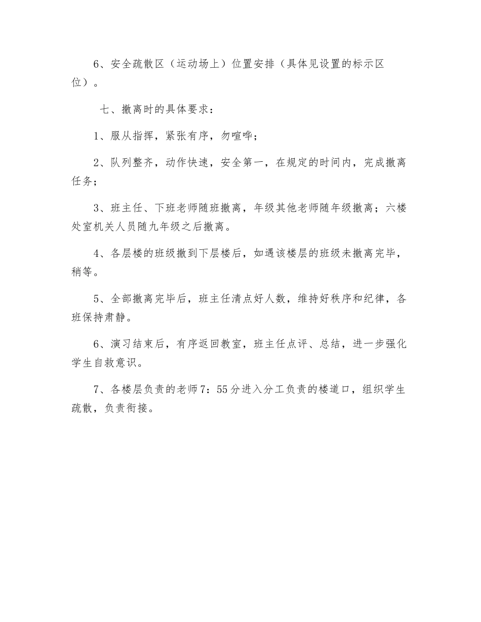 春季安全疏散演练活动方案_第3页