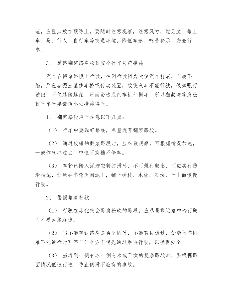 春季安全行车防范措施_第2页