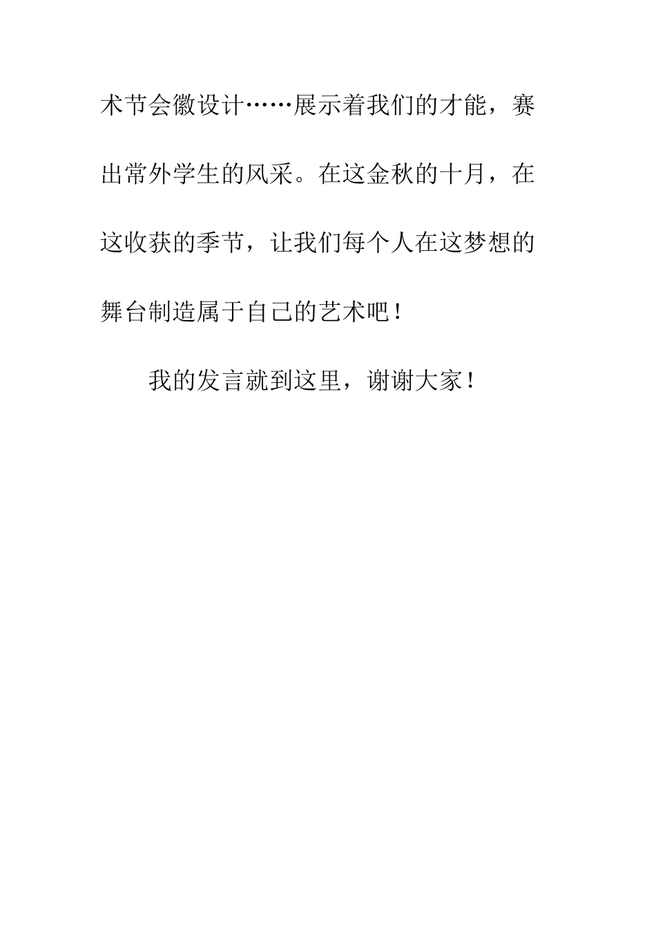 春季小学第七周国旗下讲话稿范文-国旗下讲话稿_第3页