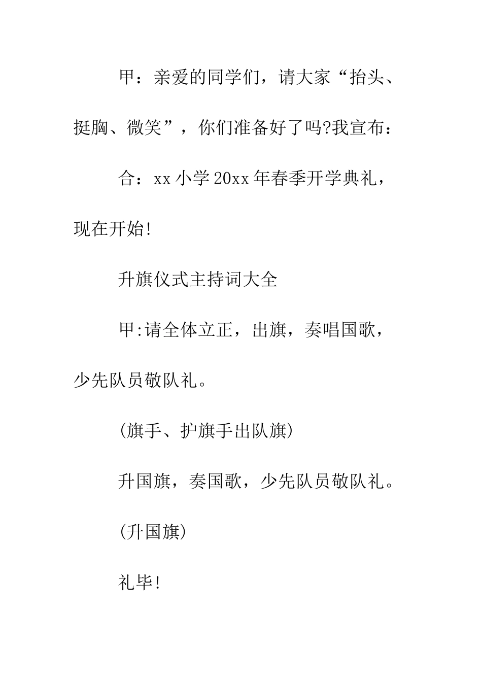 春季开学典礼主持词开场白--精编范文_第2页