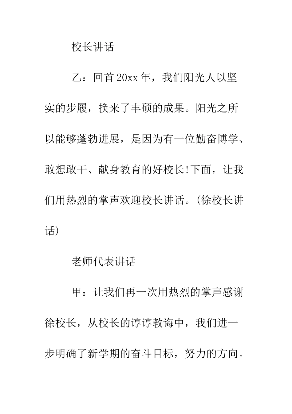 春季开学典礼主持词开场白--精编范文_第3页