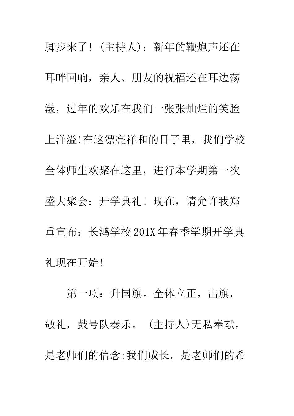 春季开学典礼主持词范本--精编范文_第2页