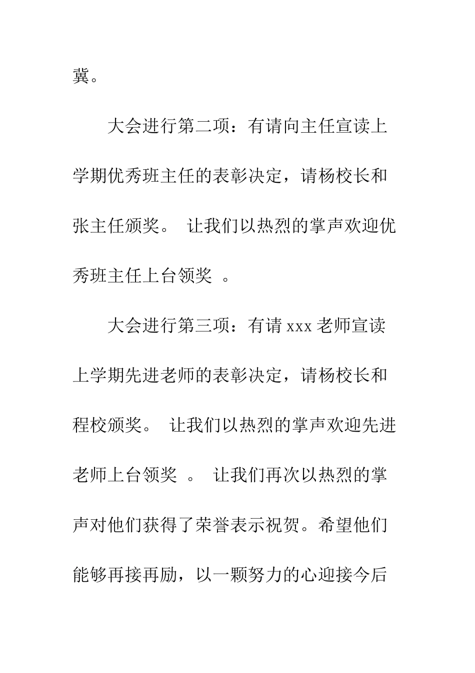 春季开学典礼主持词范本--精编范文_第3页