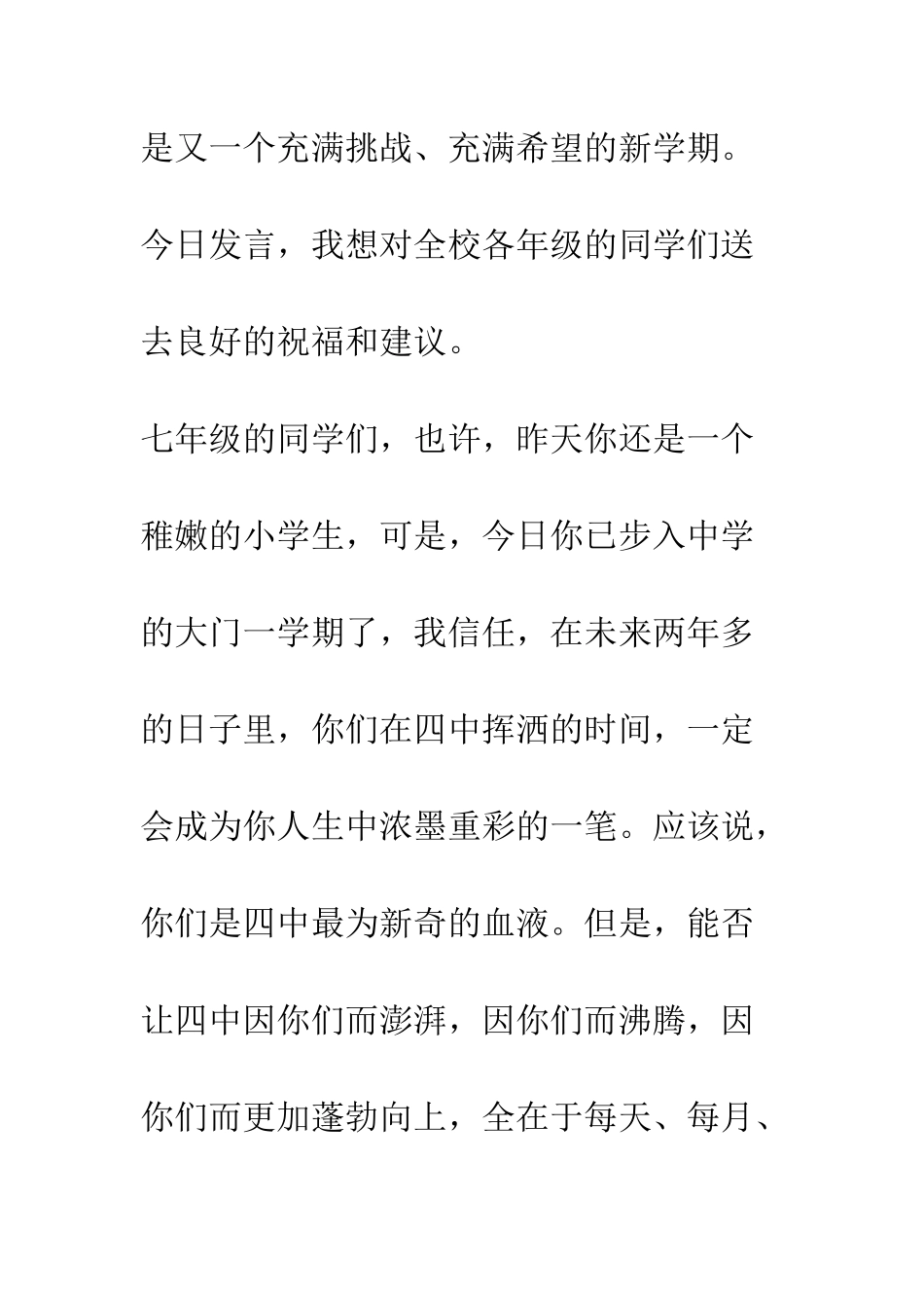 春季开学典礼发言稿--精编范文_第2页