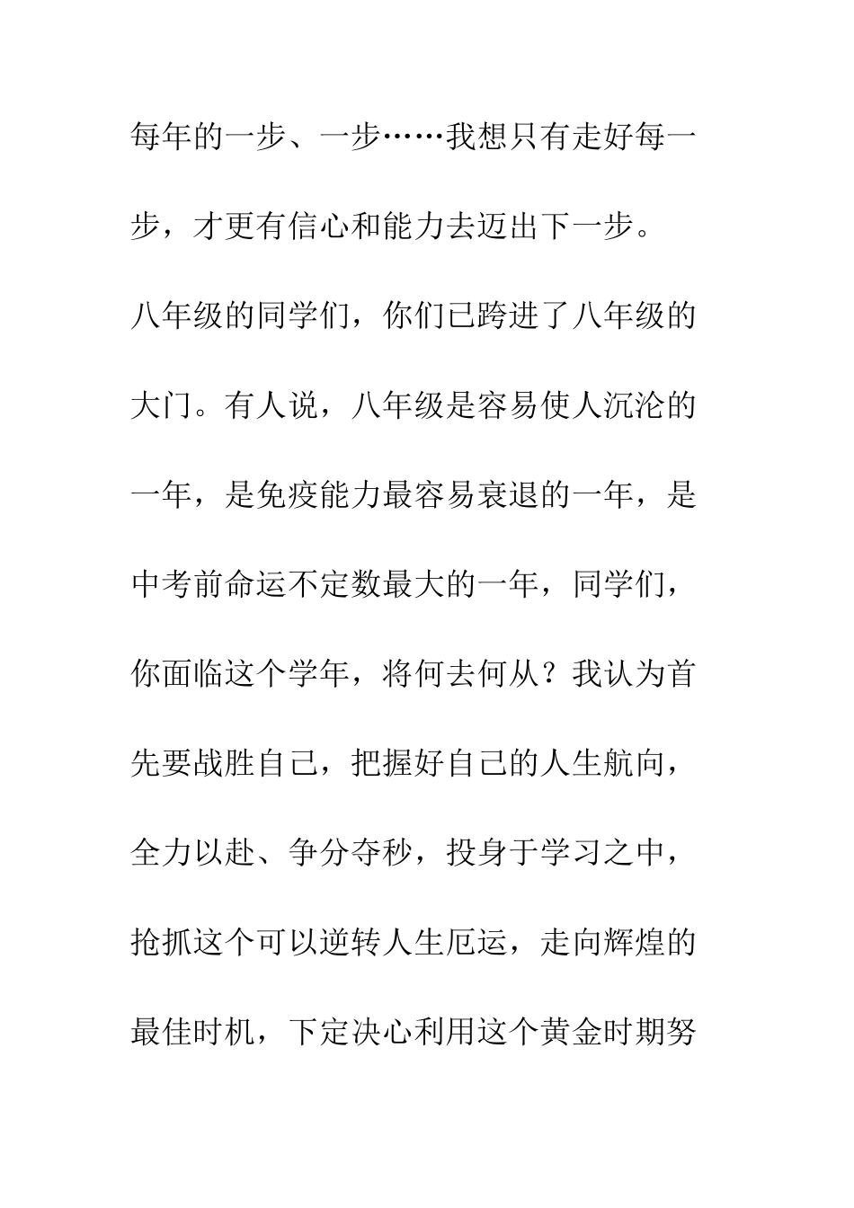 春季开学典礼发言稿--精编范文_第3页