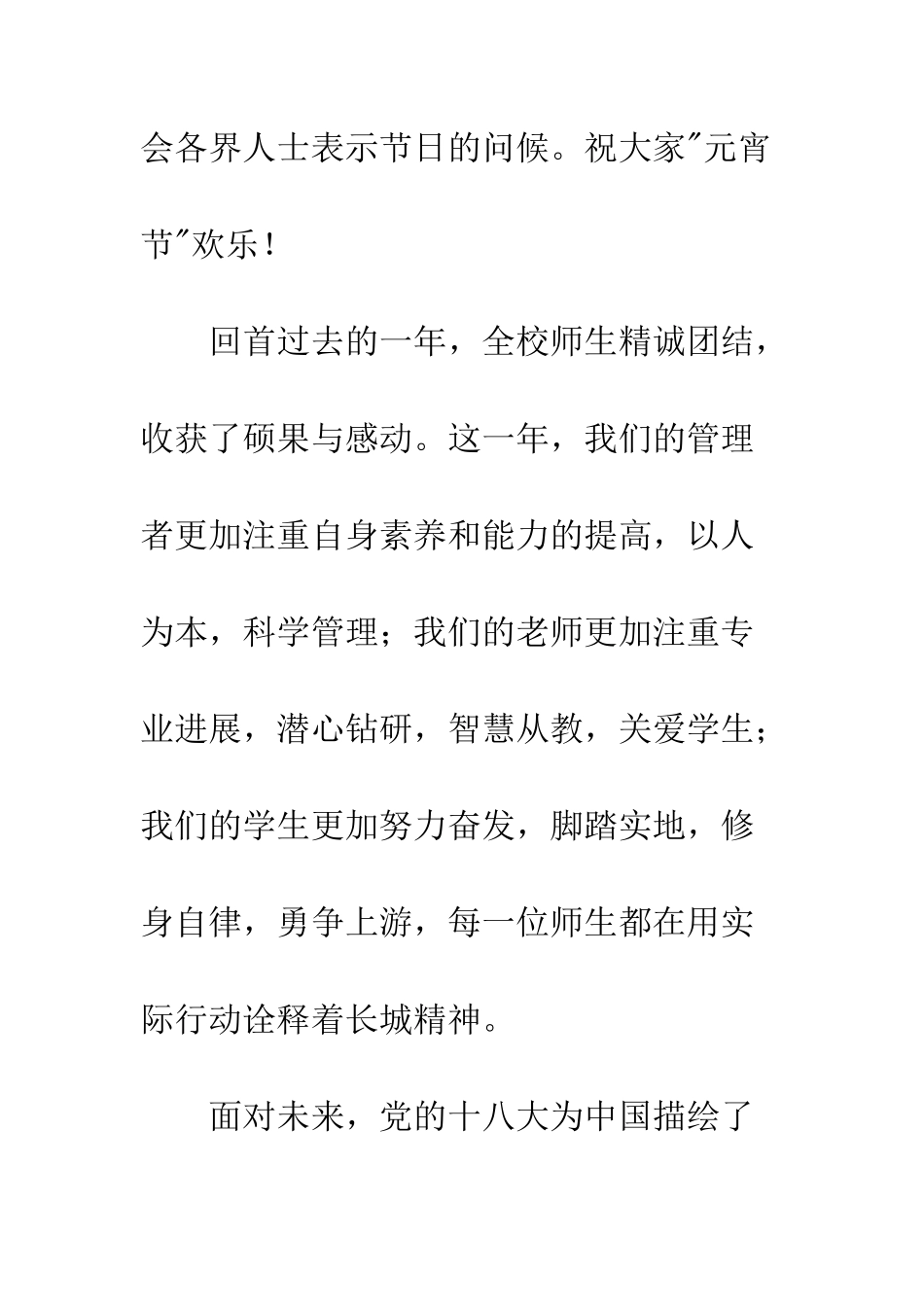 春季开学典礼校长讲话稿范文--精编范文_第2页