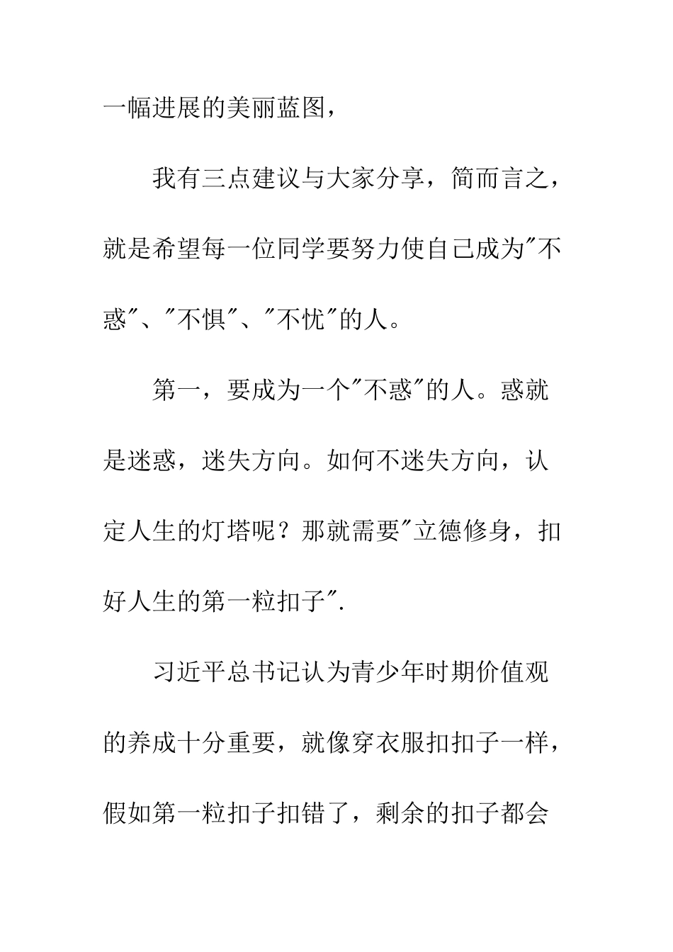 春季开学典礼校长讲话稿范文--精编范文_第3页