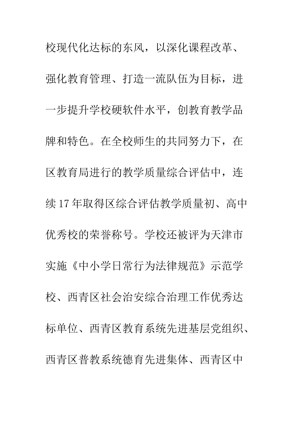 春季开学典礼校长讲话--精编范文_第2页